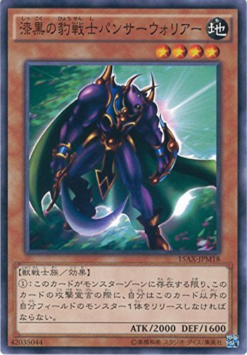 Amazon.co.jp: 遊戯王カード 15AX-JPM18 漆黒の豹戦士パンサー